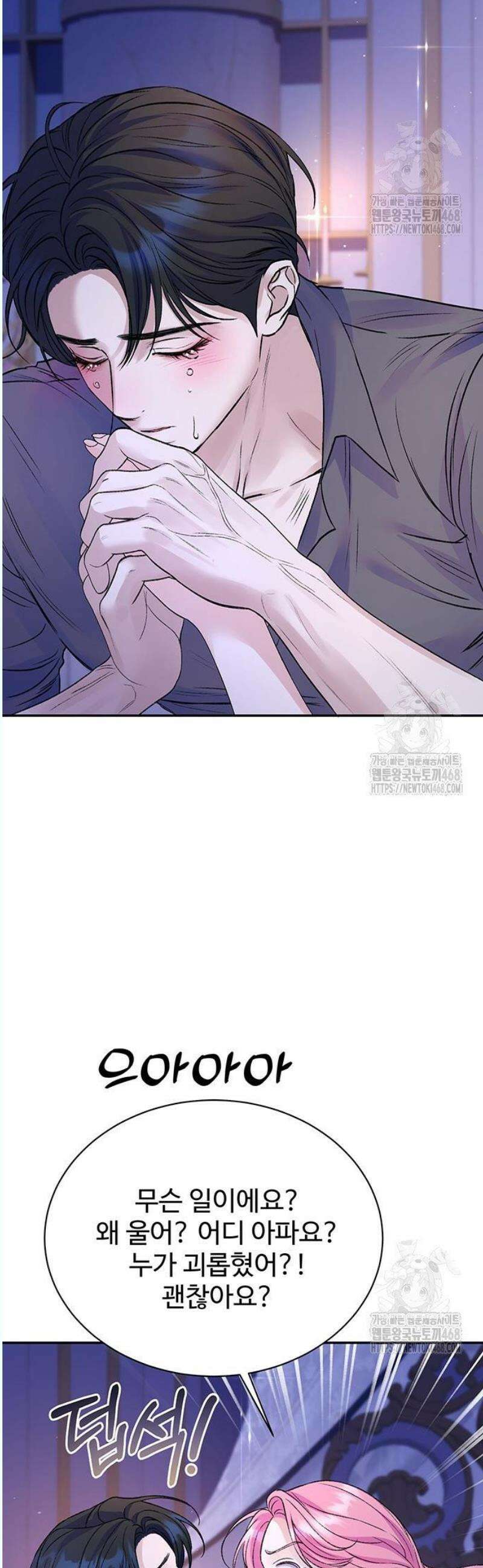 시한부인 줄 알았어요! 99화 41