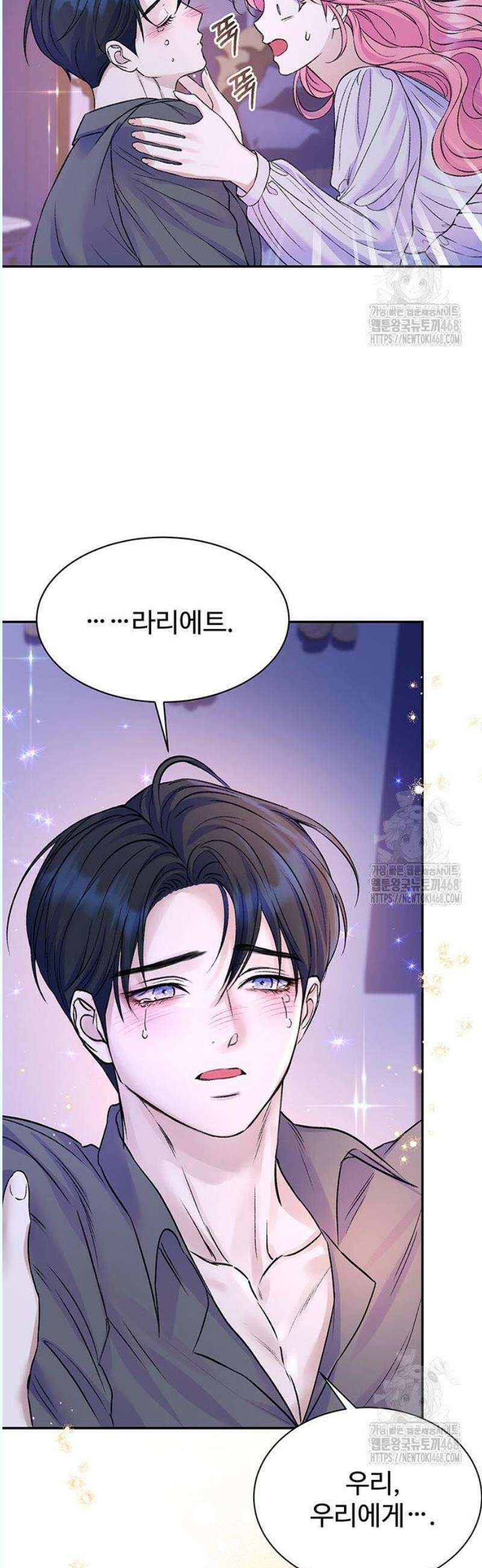 시한부인 줄 알았어요! 99화 42