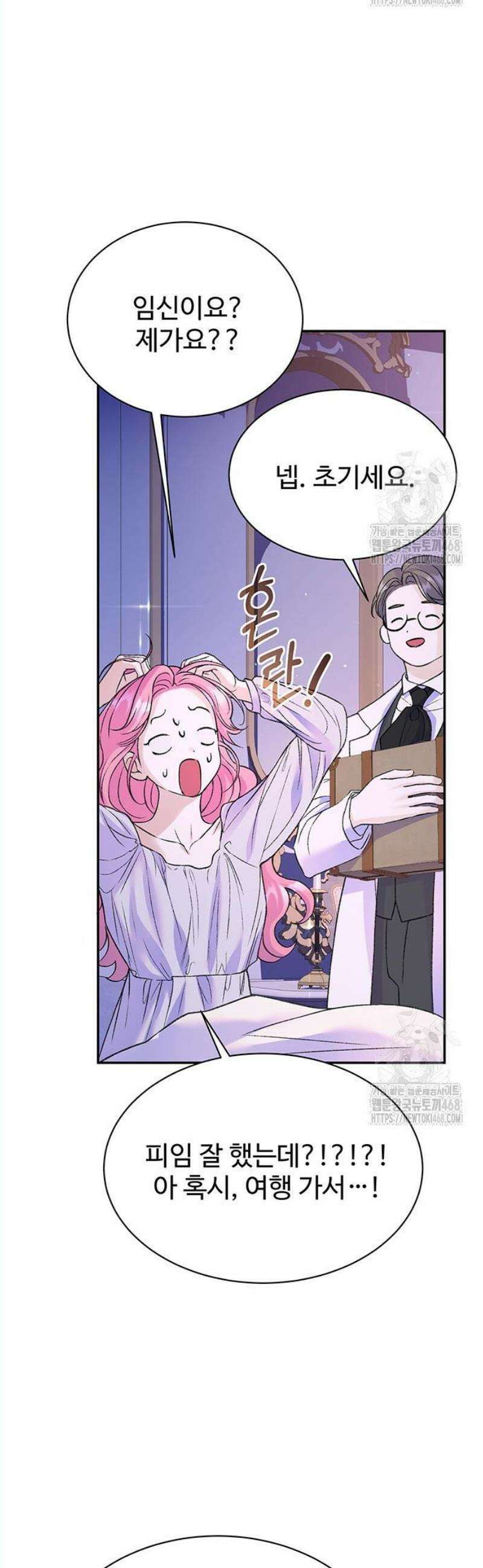 시한부인 줄 알았어요! 99화 44
