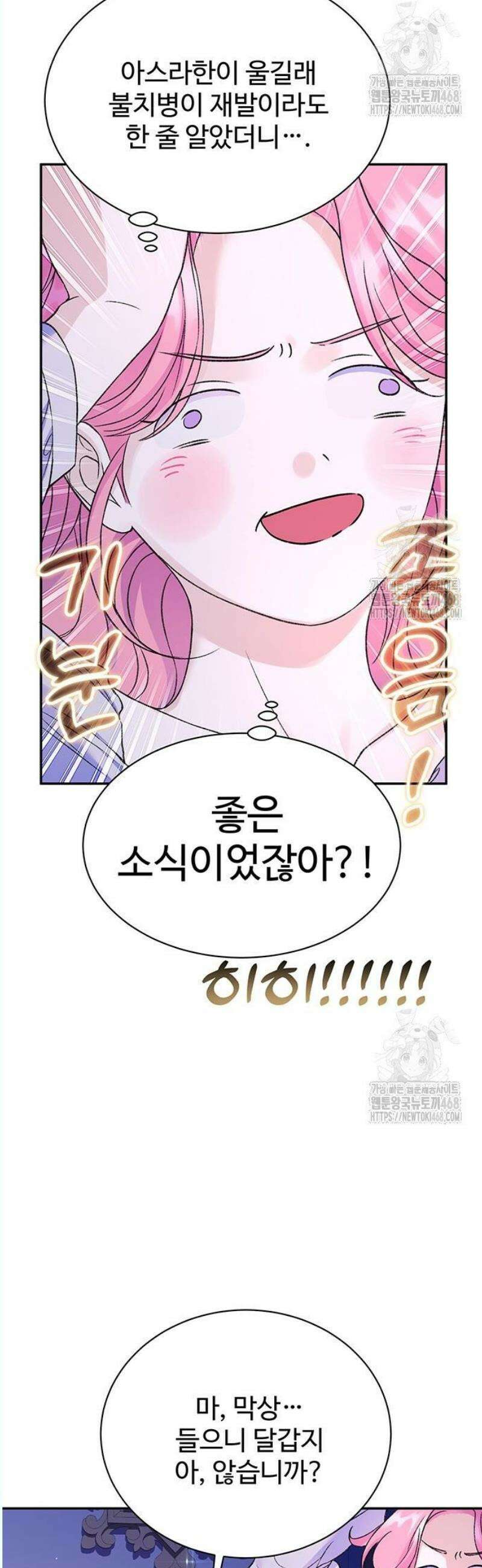 시한부인 줄 알았어요! 99화 45