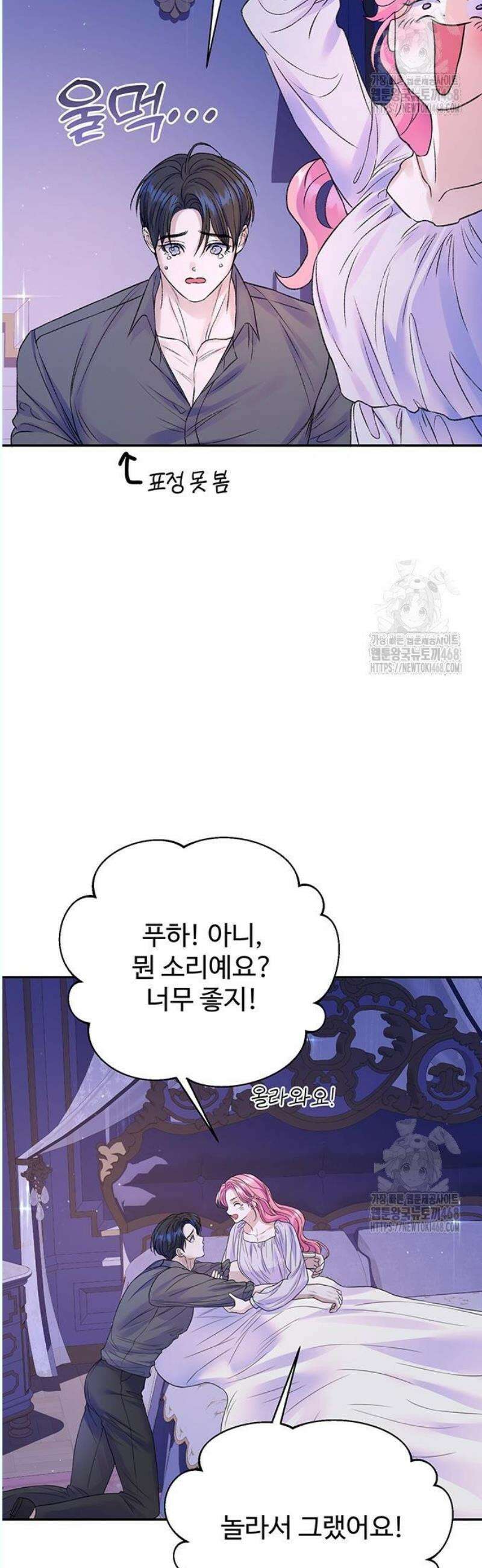 시한부인 줄 알았어요! 99화 46