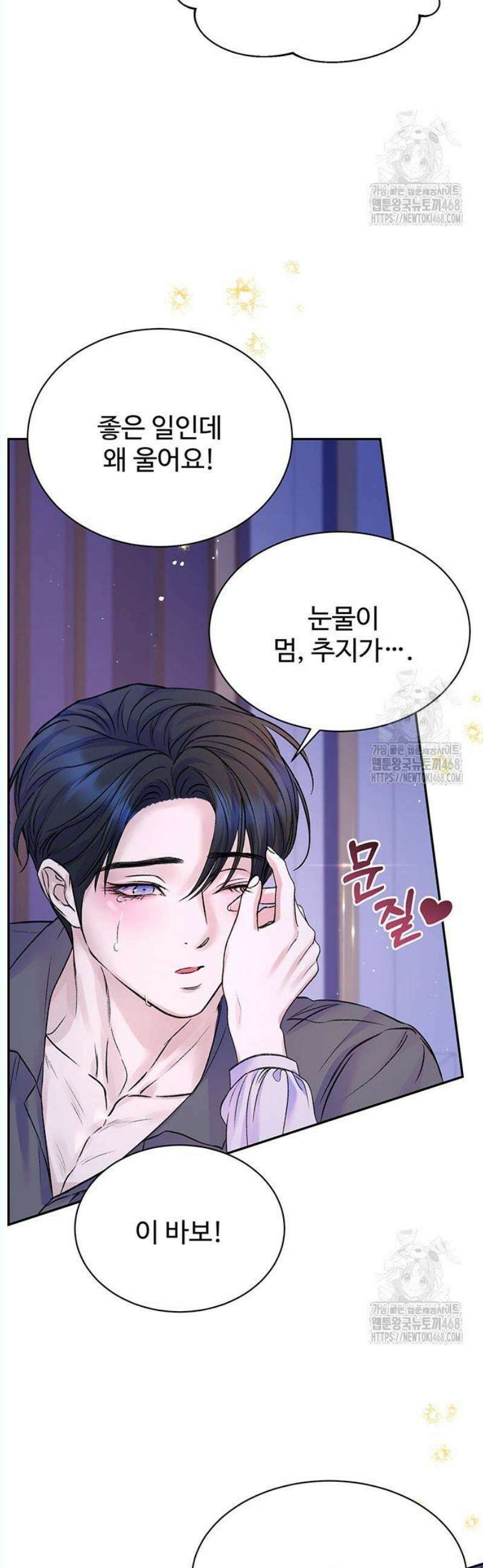 시한부인 줄 알았어요! 99화 47
