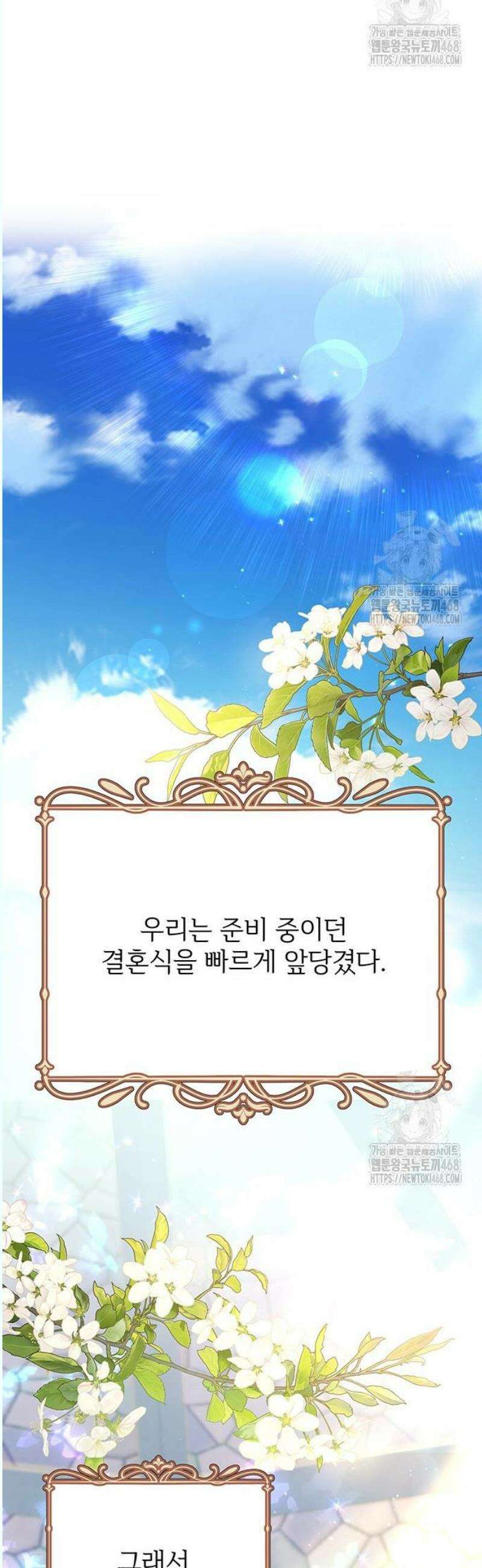 시한부인 줄 알았어요! 99화 50