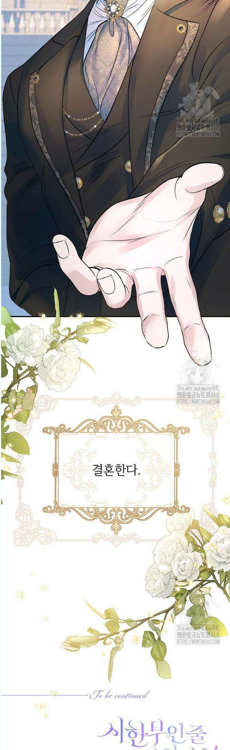시한부인 줄 알았어요! 99화 52