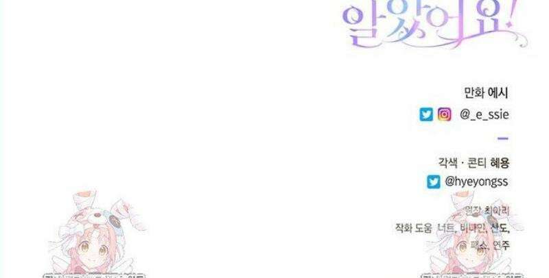 시한부인 줄 알았어요! 99화 53