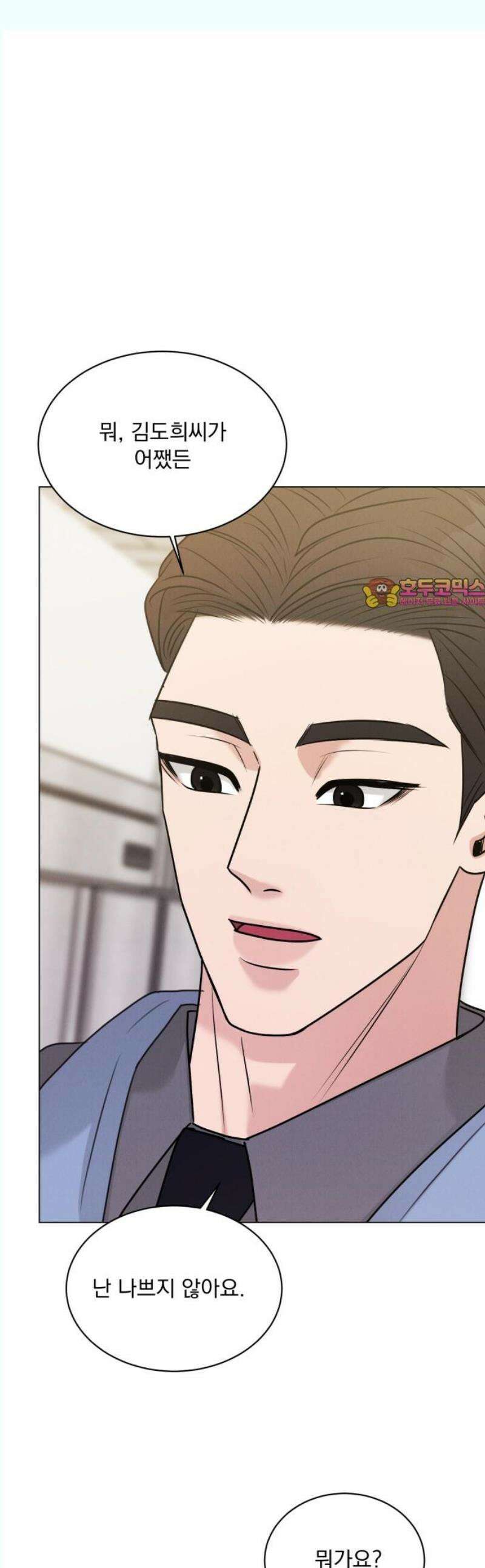 연애 못하면 사망 24화 1