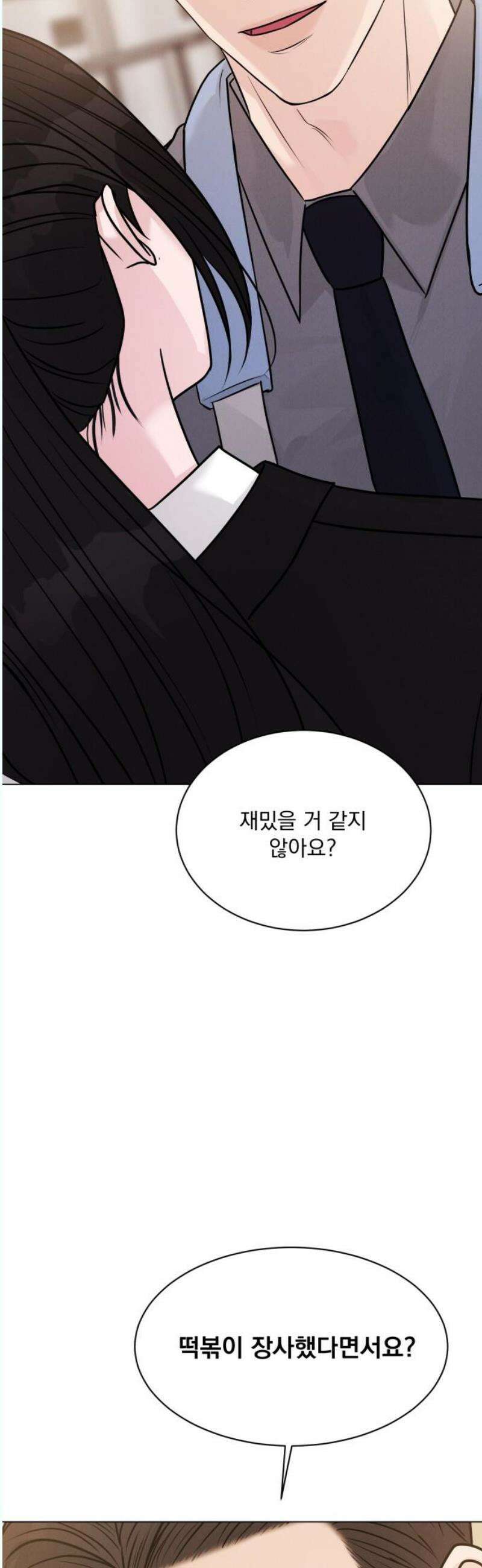 연애 못하면 사망 24화 3