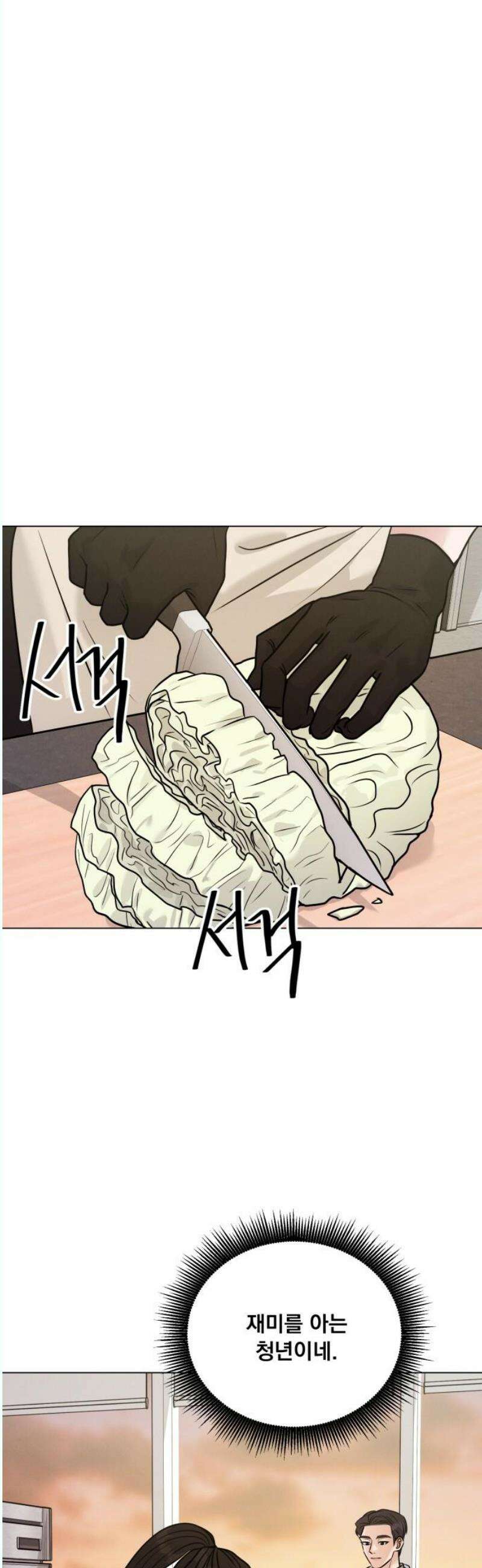 연애 못하면 사망 24화 5