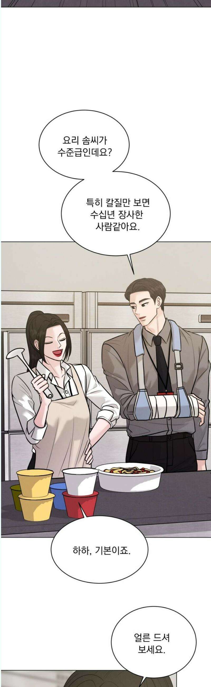 연애 못하면 사망 24화 8