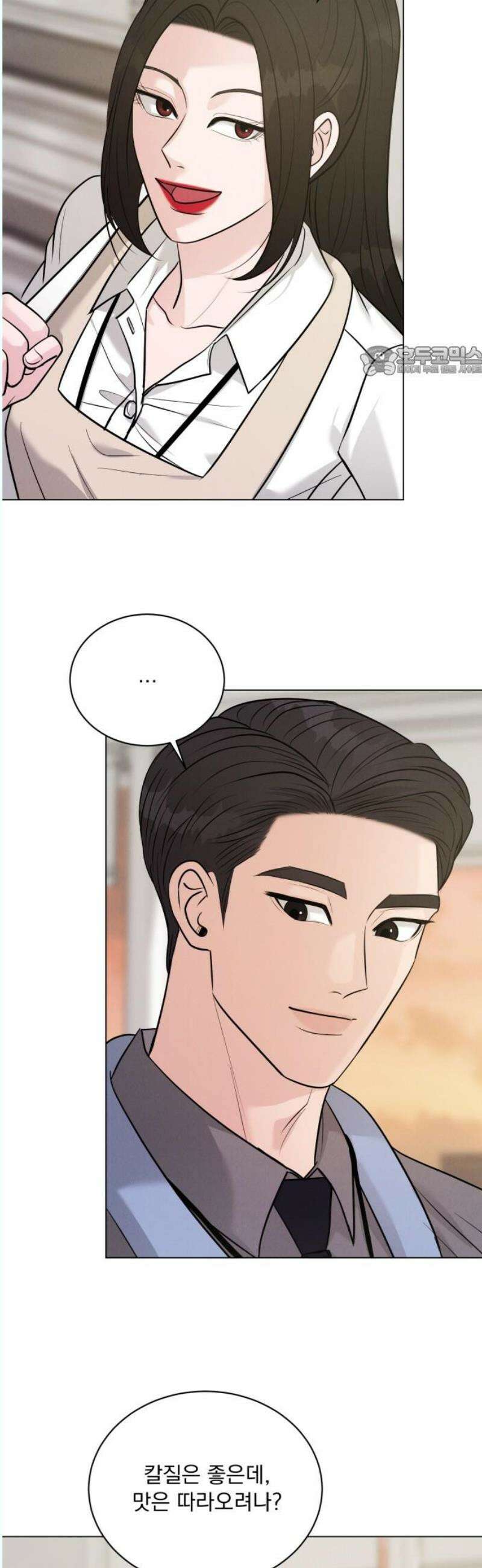 연애 못하면 사망 24화 9