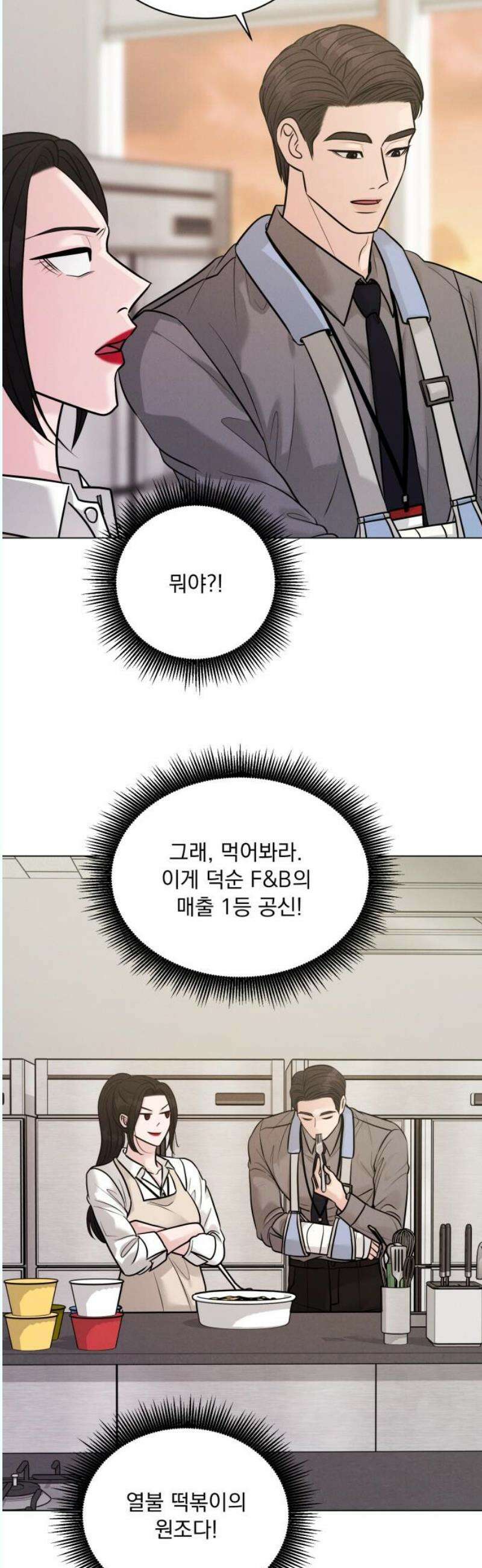 연애 못하면 사망 24화 10