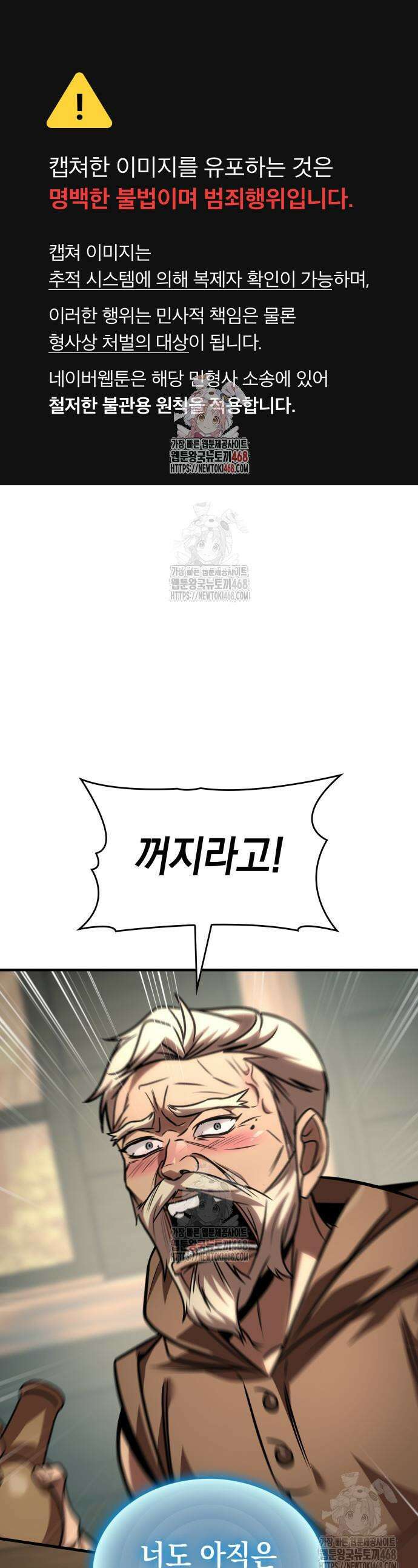 나만 보는 탑 공략집 65화 1