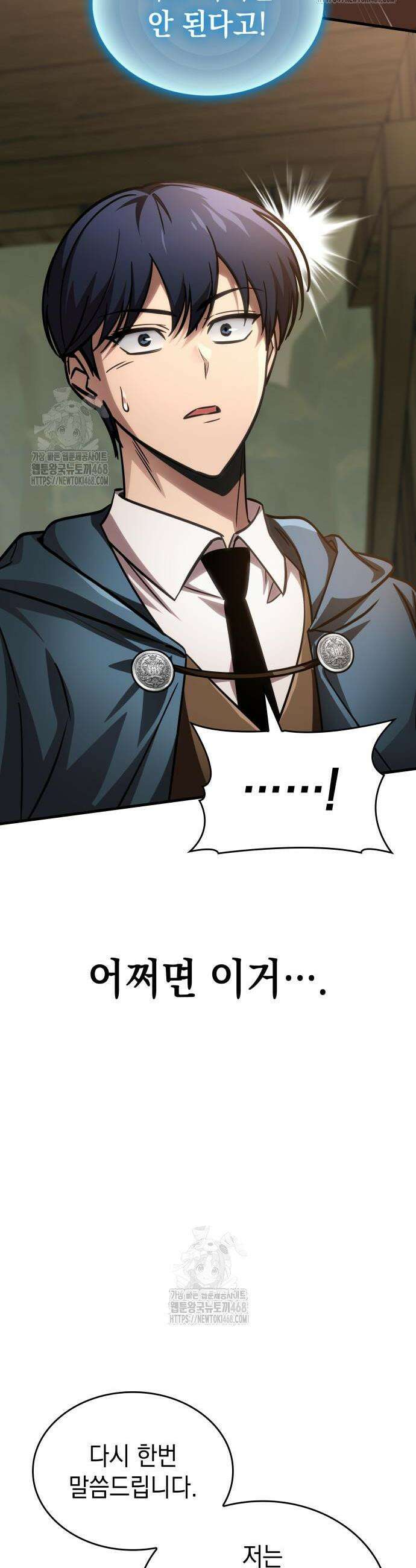나만 보는 탑 공략집 65화 2