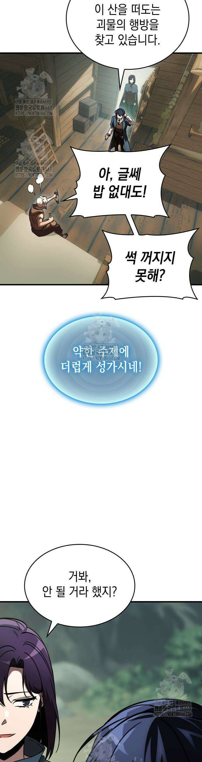 나만 보는 탑 공략집 65화 3