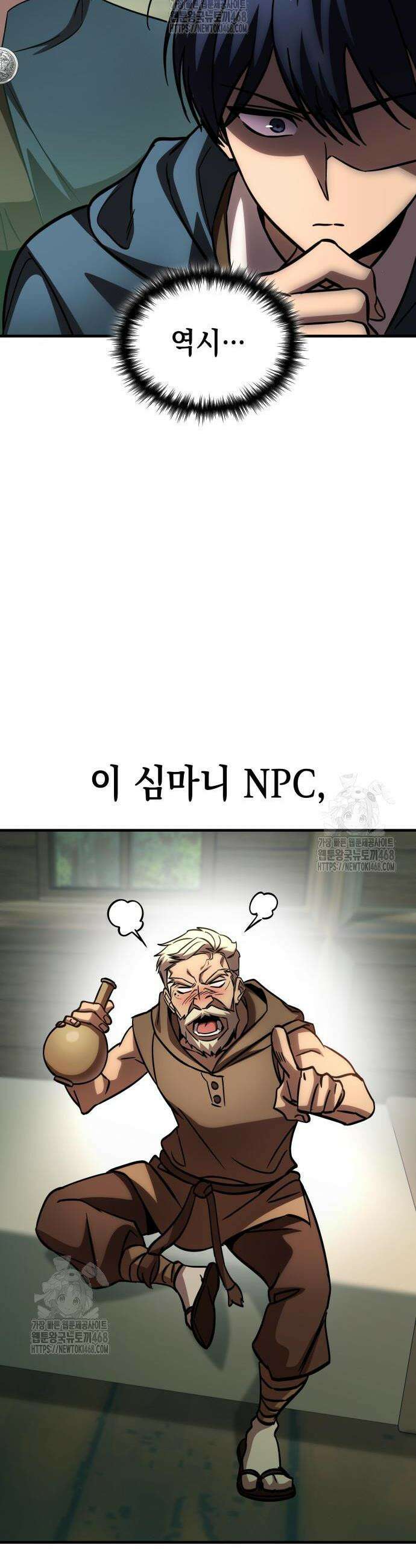 나만 보는 탑 공략집 65화 4
