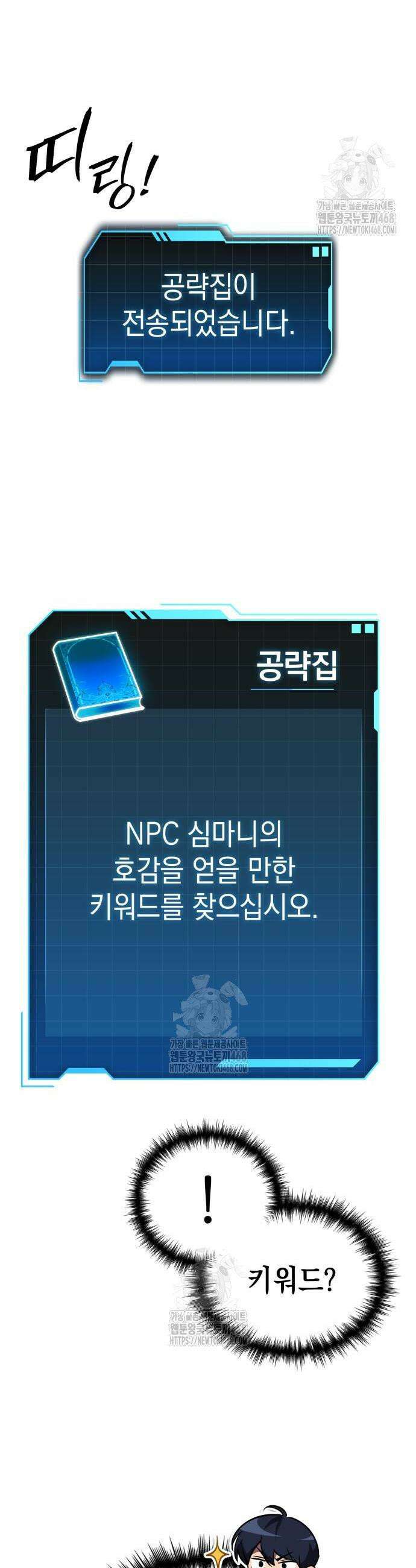 나만 보는 탑 공략집 65화 7