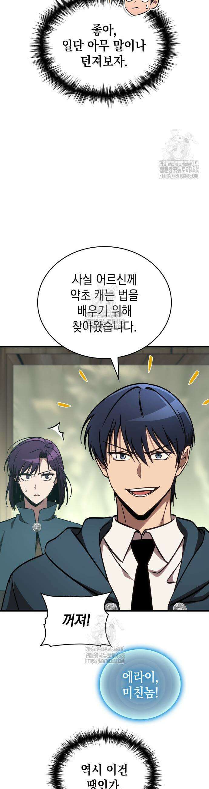 나만 보는 탑 공략집 65화 8