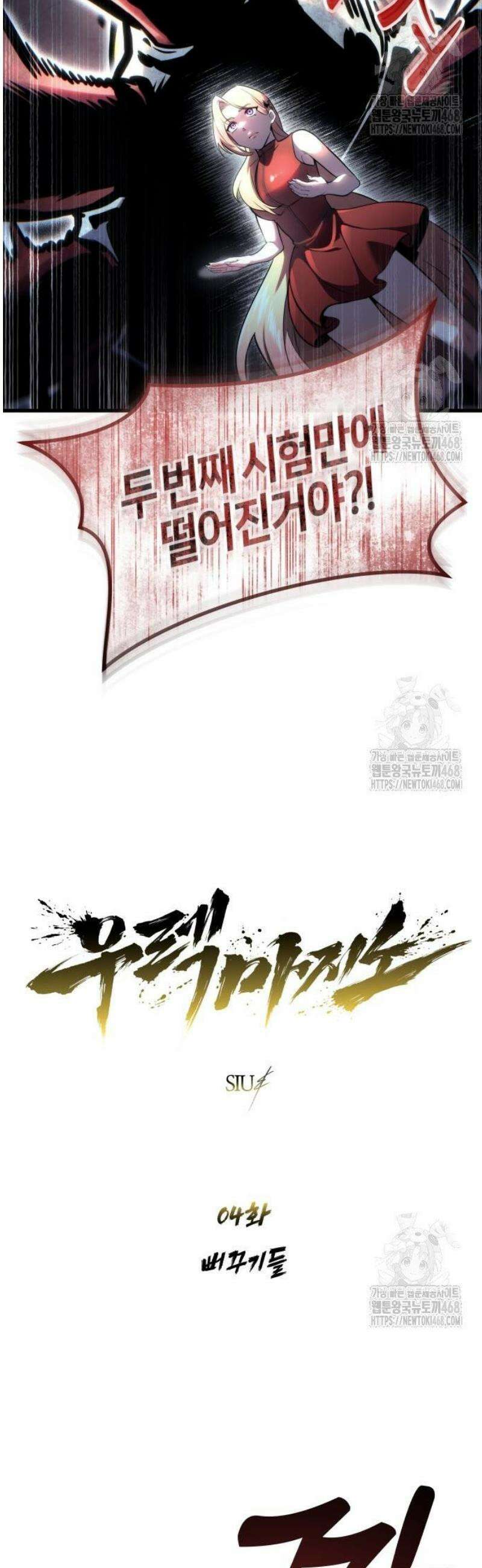 우렉마지노 4화． 뻐꾸기들 2