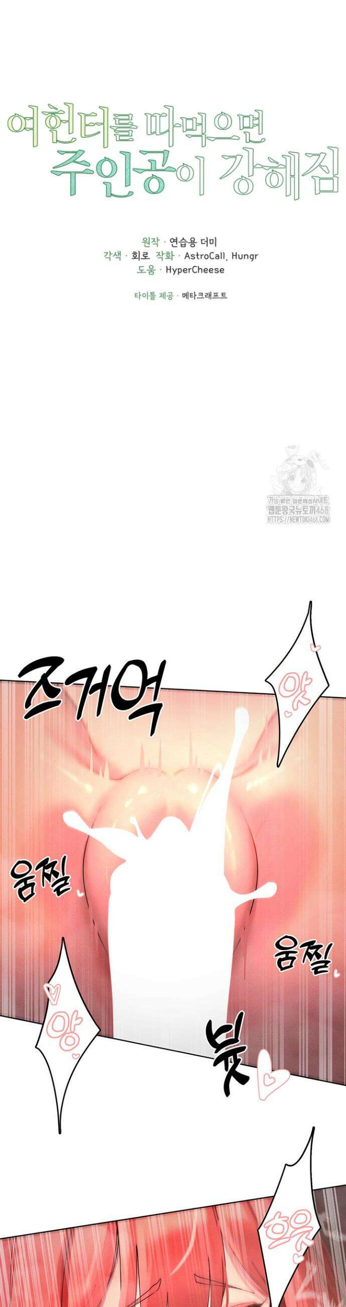 여헌터를 따먹으면 주인공이 강해짐 46화 6