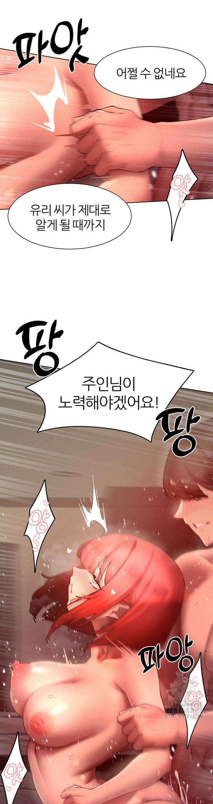 여헌터를 따먹으면 주인공이 강해짐 46화 19