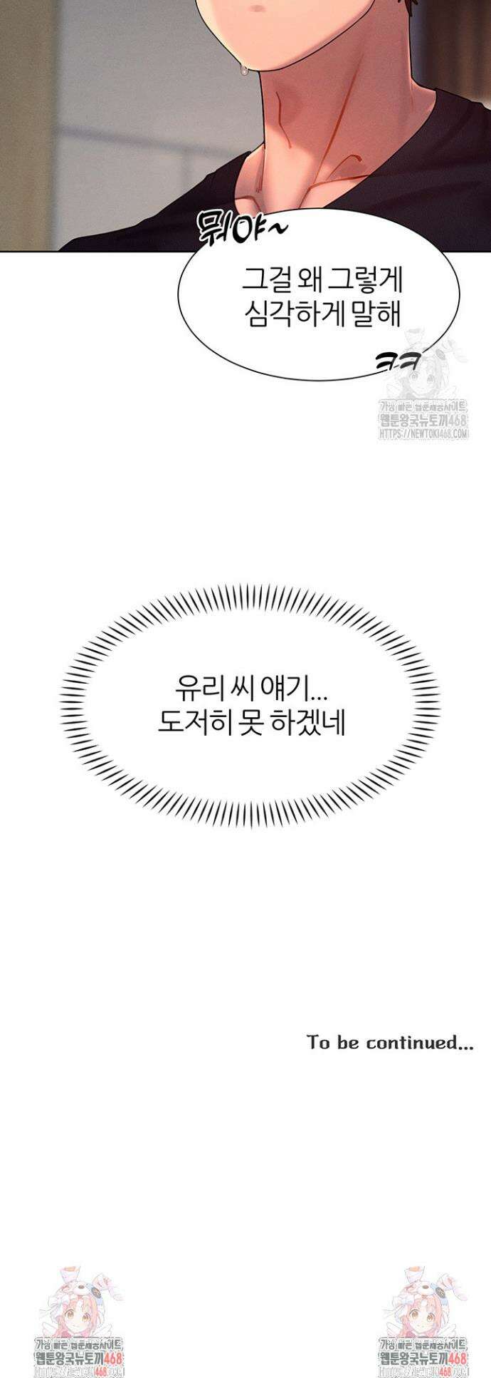 여헌터를 따먹으면 주인공이 강해짐 46화 45