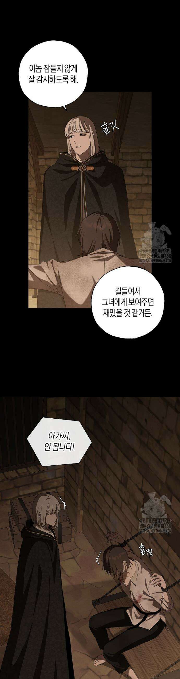 집착은 다정하고 집요하게 47화 3