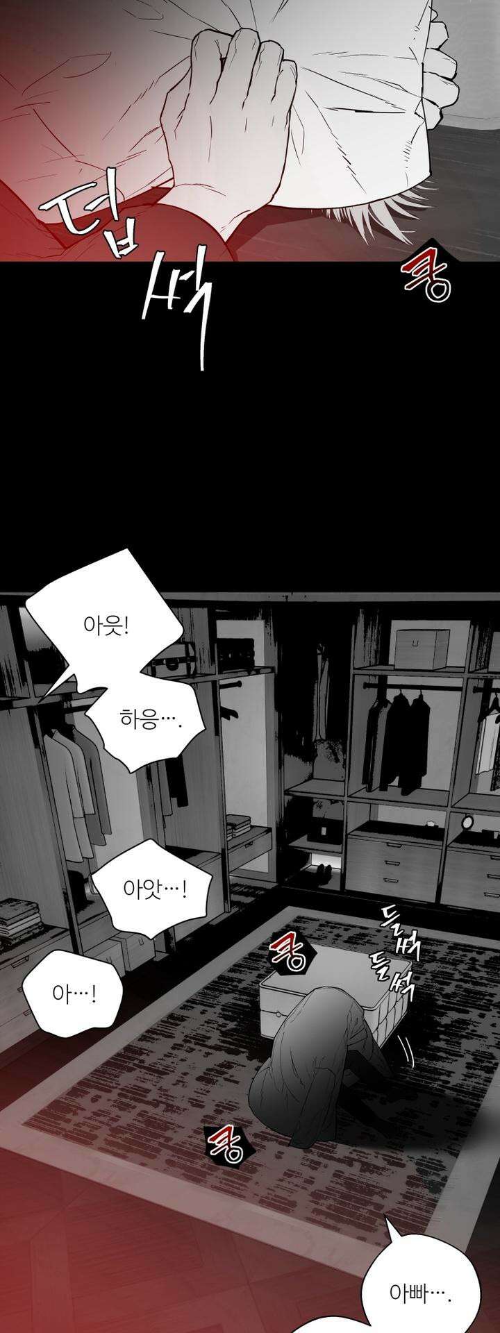 마이 X 대디 17화 11