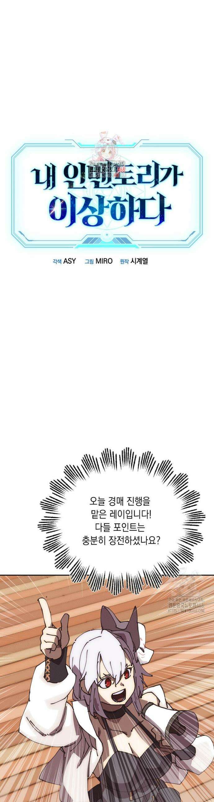 내 인벤토리가 이상하다 46화 1