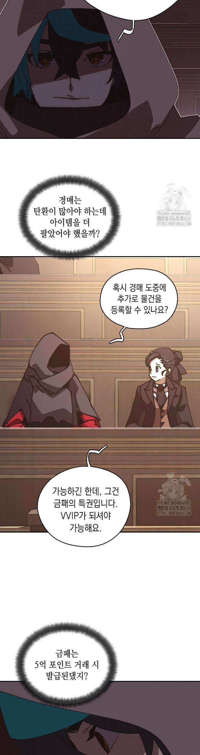내 인벤토리가 이상하다 46화 3