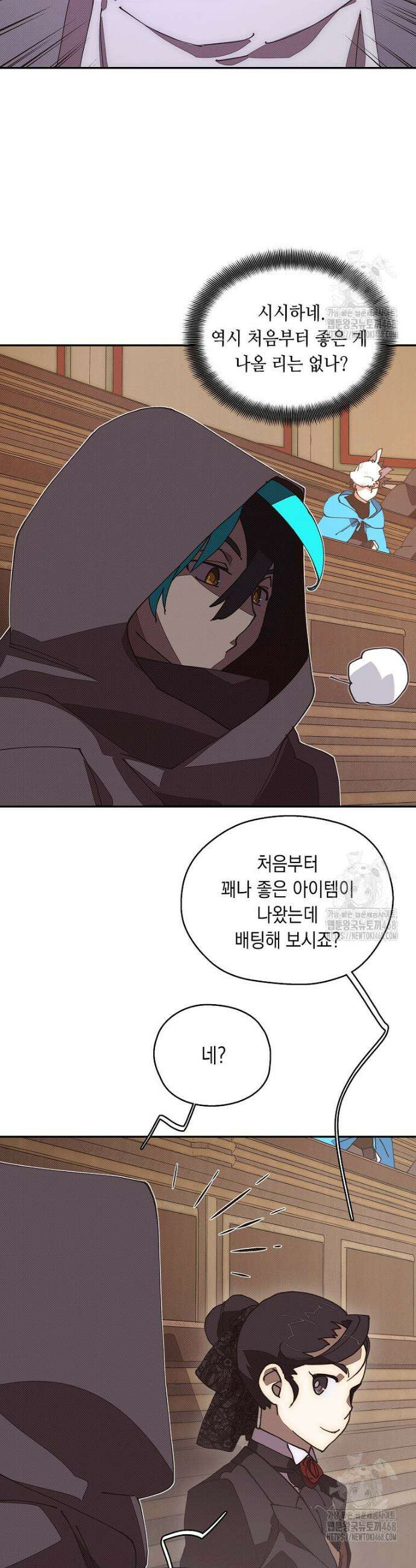 내 인벤토리가 이상하다 46화 5