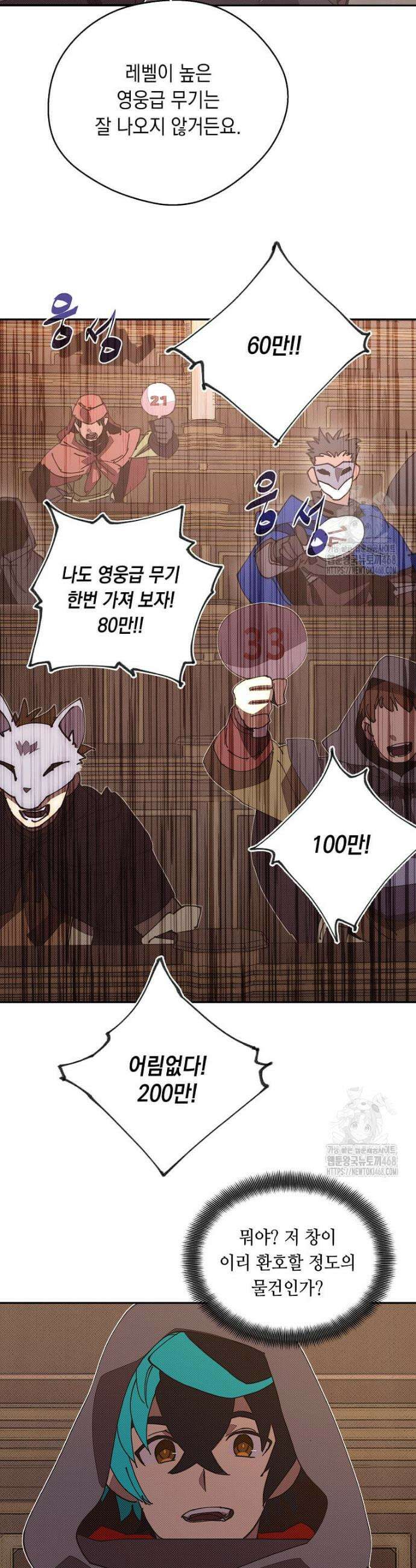 내 인벤토리가 이상하다 46화 6