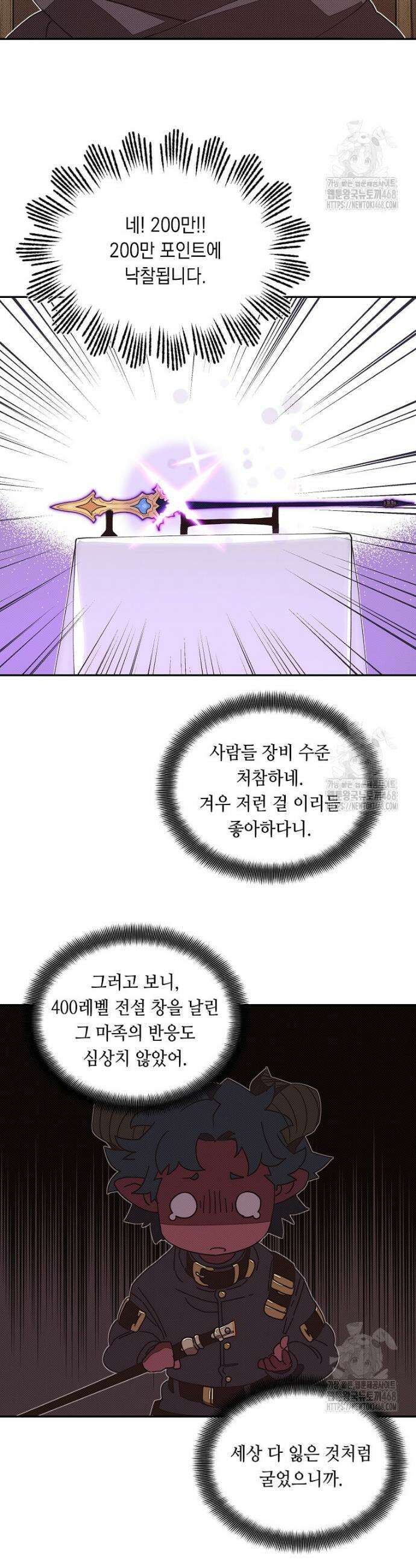 내 인벤토리가 이상하다 46화 7