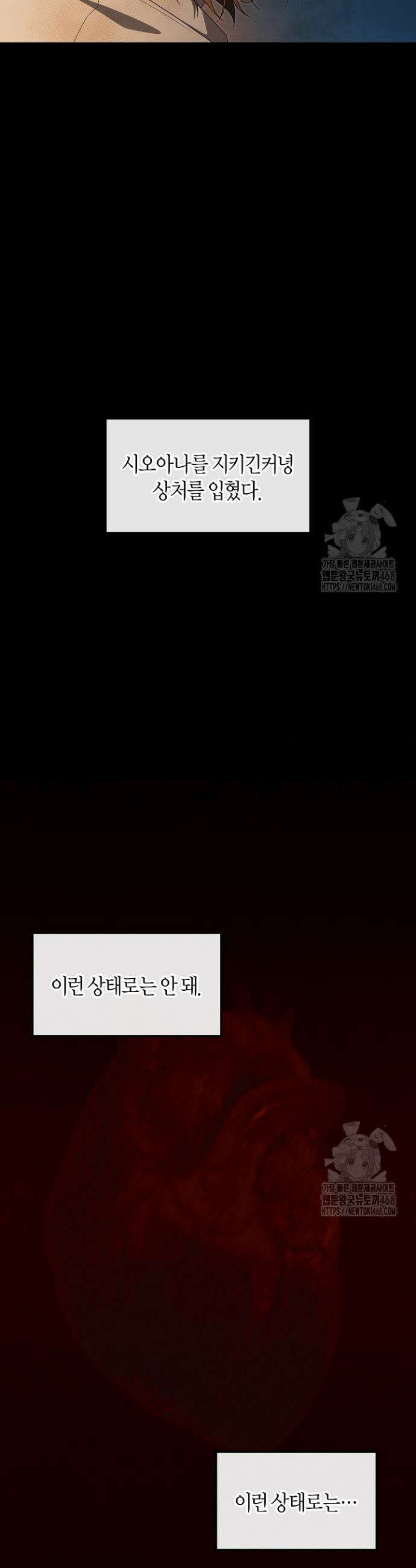 집착은 다정하고 집요하게 50화 5