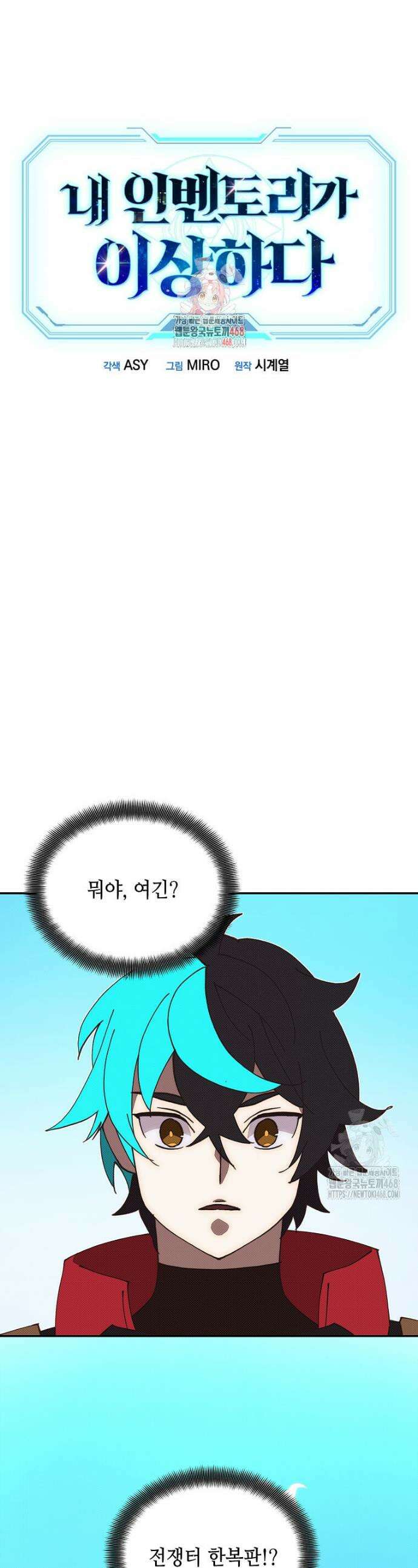 내 인벤토리가 이상하다 56화 1