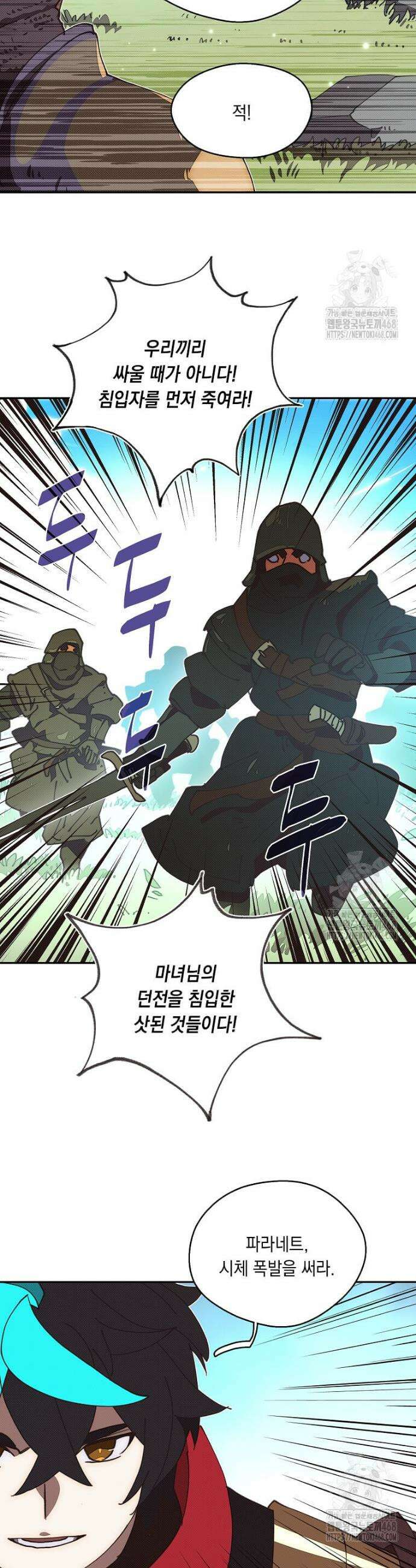 내 인벤토리가 이상하다 56화 5