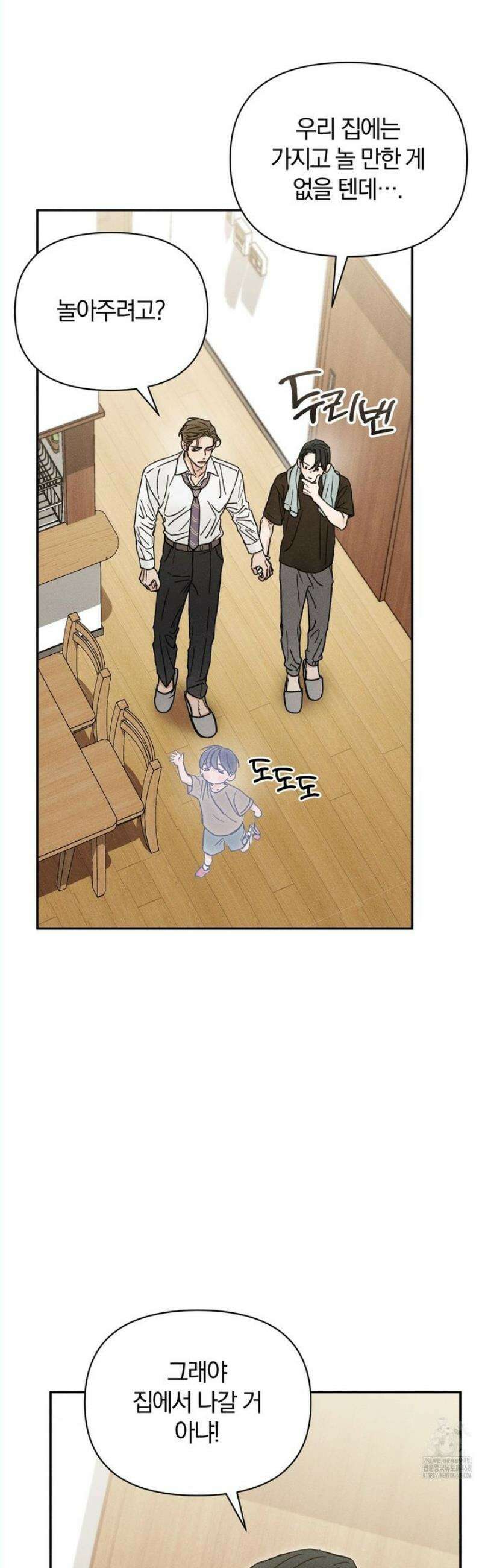 이 매물 왜 이렇게 싸요? 6화 5