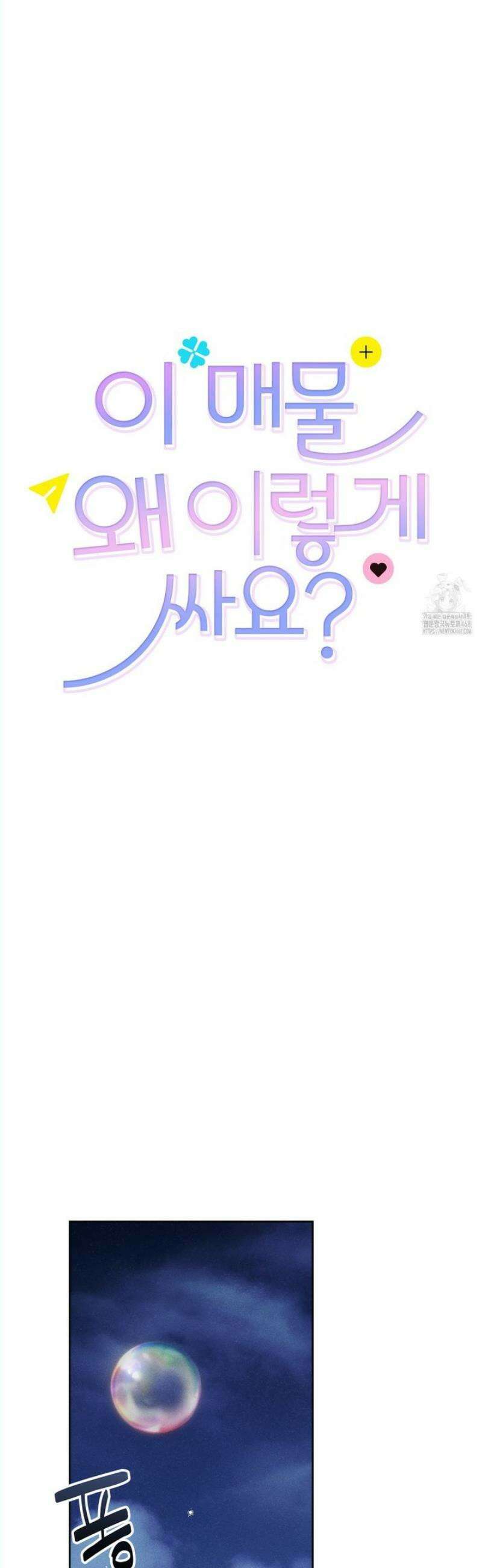 이 매물 왜 이렇게 싸요? 6화 8