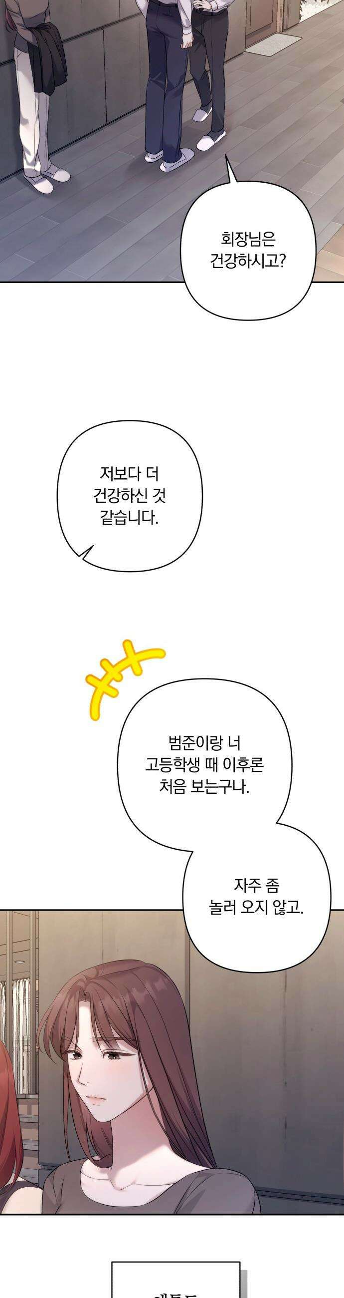 처음도 아닌데 - 6화 2