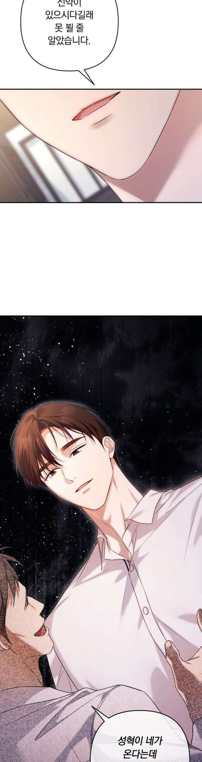 처음도 아닌데 - 6화 4