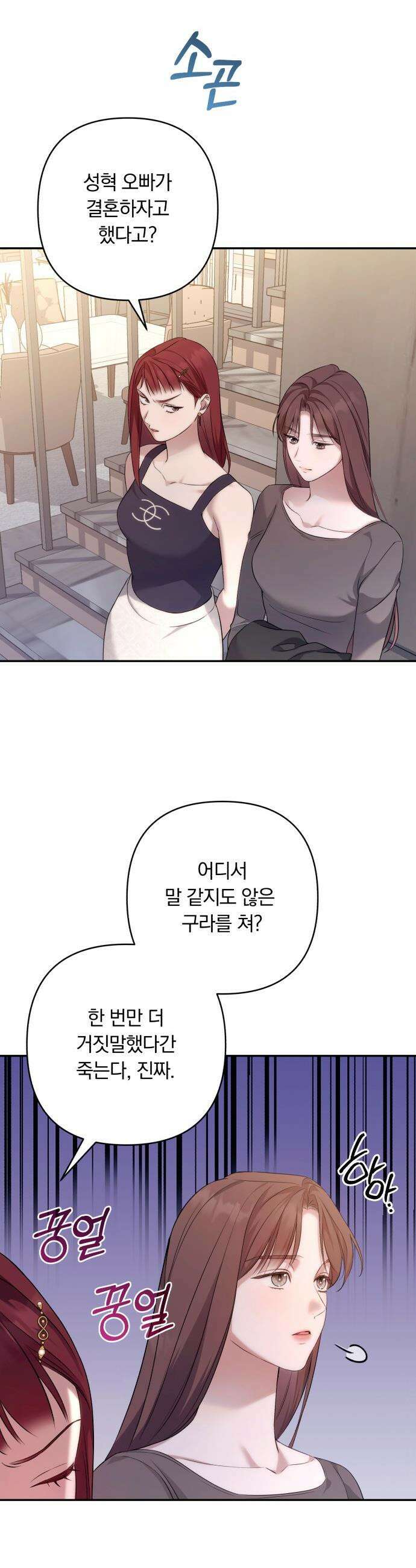 처음도 아닌데 - 6화 6