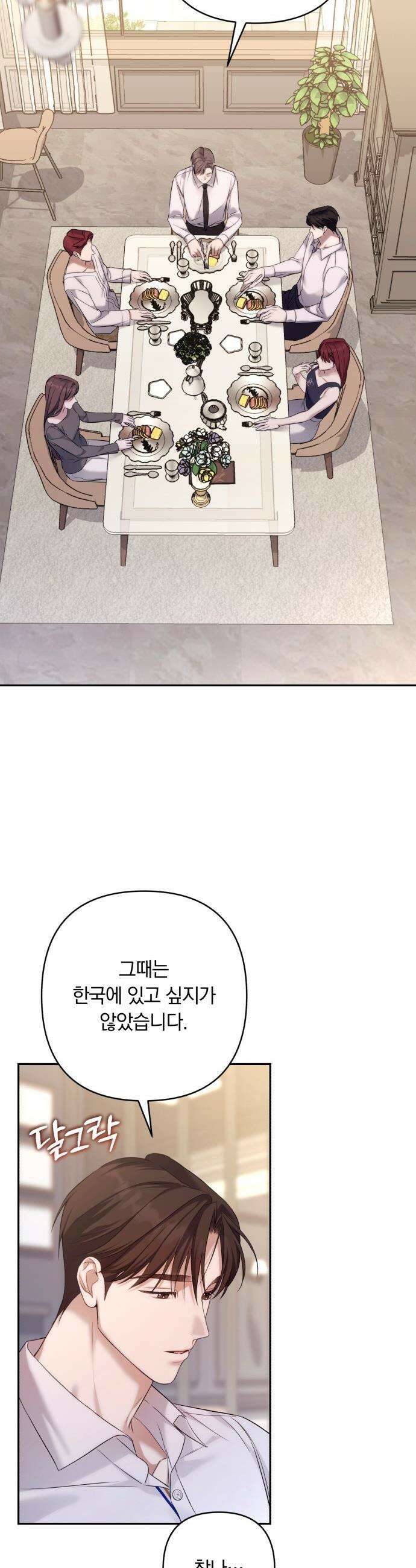 처음도 아닌데 - 6화 8