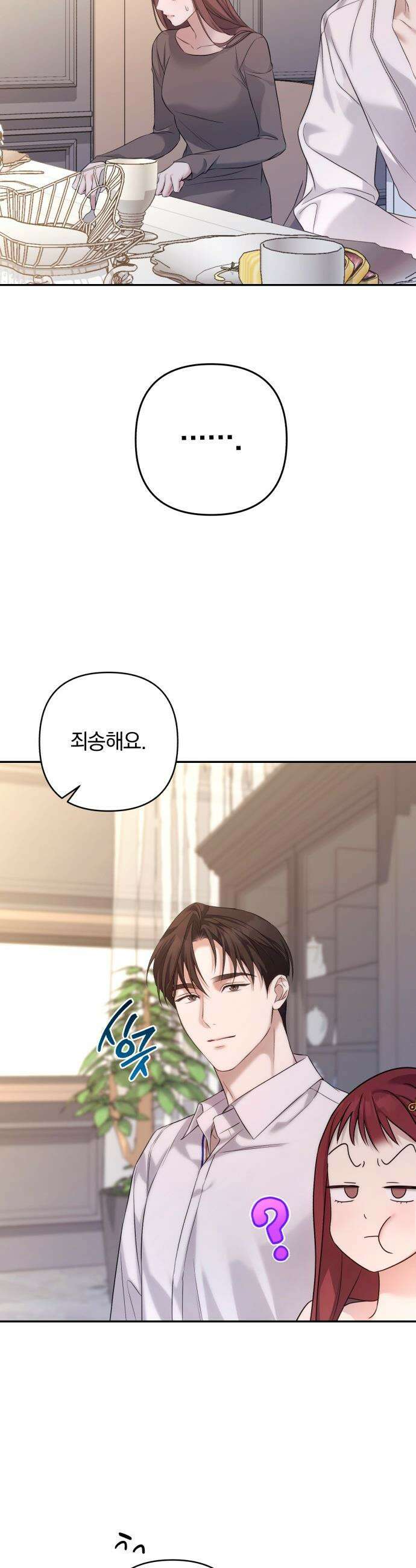 처음도 아닌데 - 6화 10