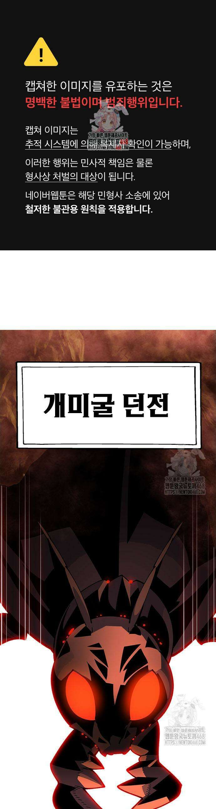 던전짐꾼 21화 1