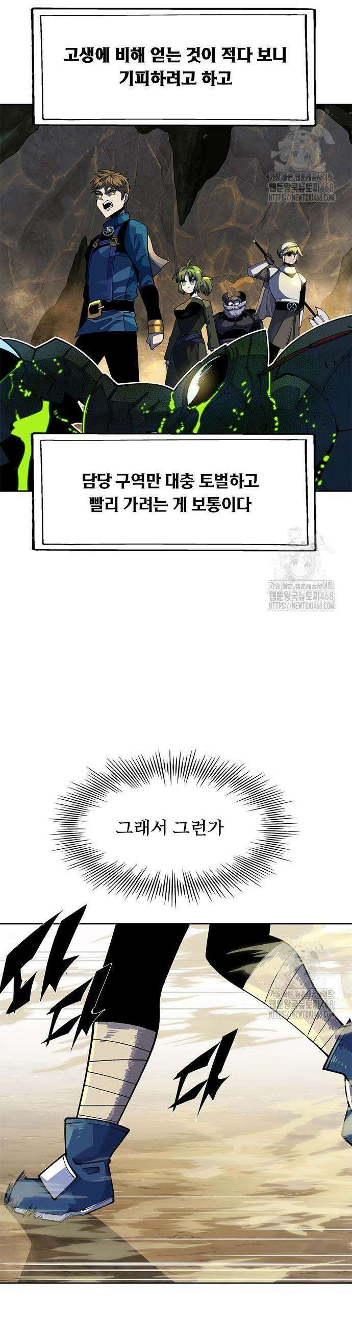 던전짐꾼 21화 3