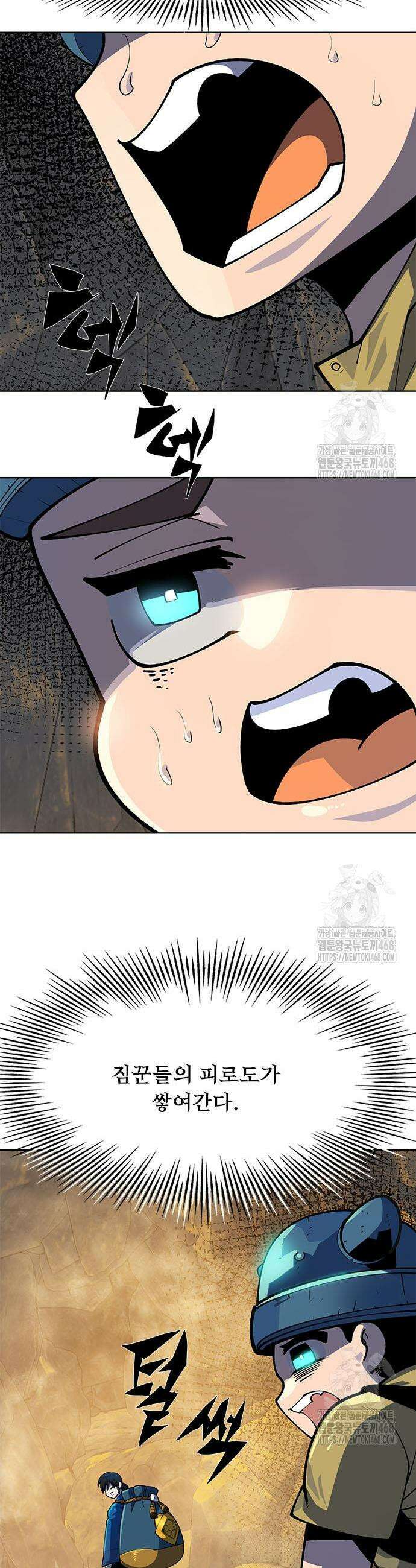 던전짐꾼 21화 5
