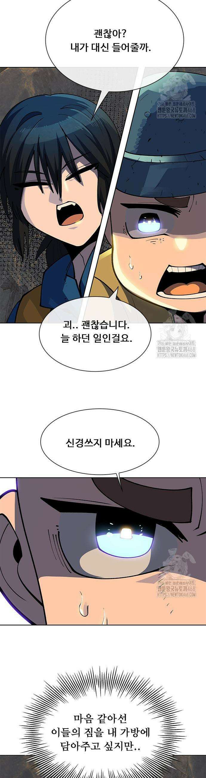 던전짐꾼 21화 7