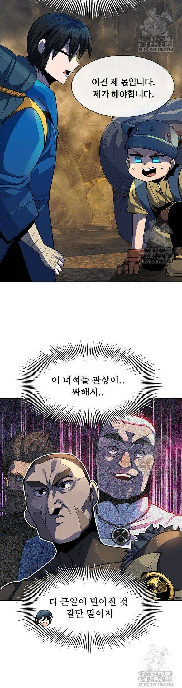 던전짐꾼 21화 8