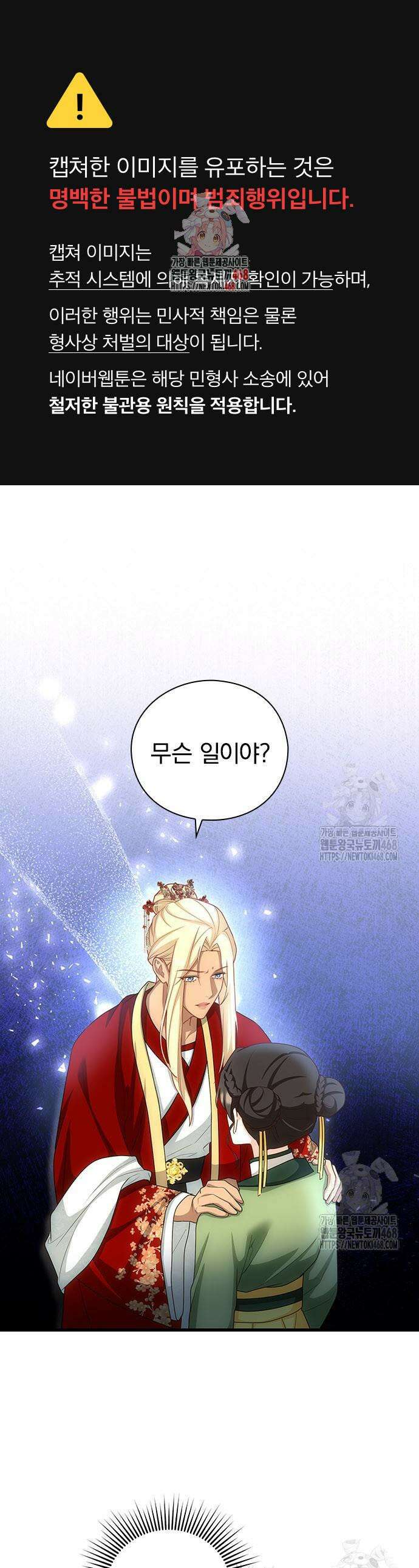 거짓말쟁이 황후의 사정 15화 1