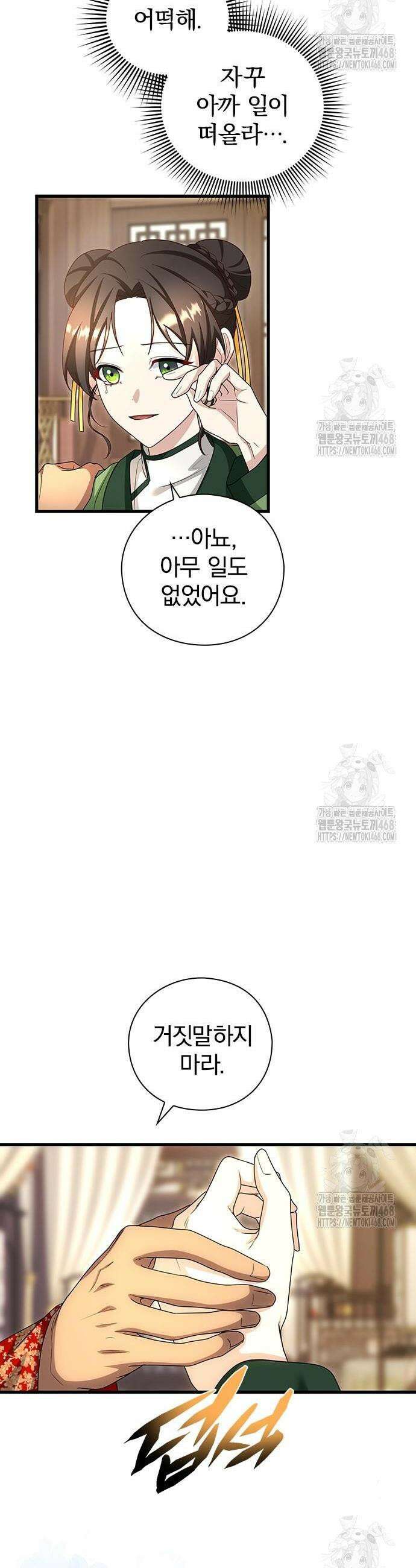 거짓말쟁이 황후의 사정 15화 2