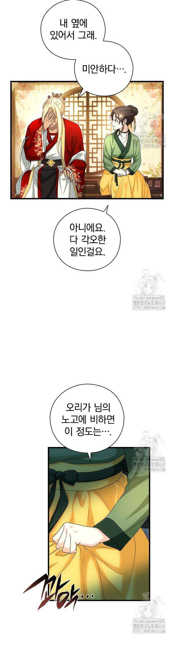 거짓말쟁이 황후의 사정 15화 5